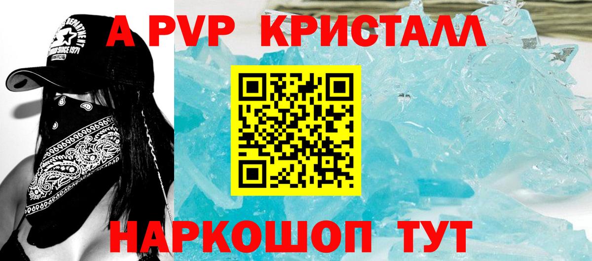 A-PVP кристаллы  Альфа ПВП  Вход с VPN  Моршанск  Alpha-PVP Соль 