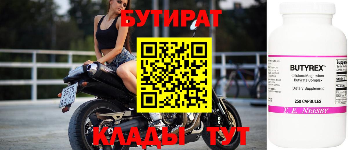 БУТИРАТ вода Моршанск