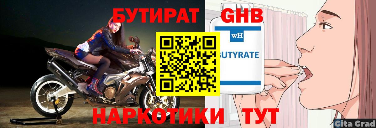 Бутират BDO 33%  БУТИРАТ  Моршанск  Вход с VPN 