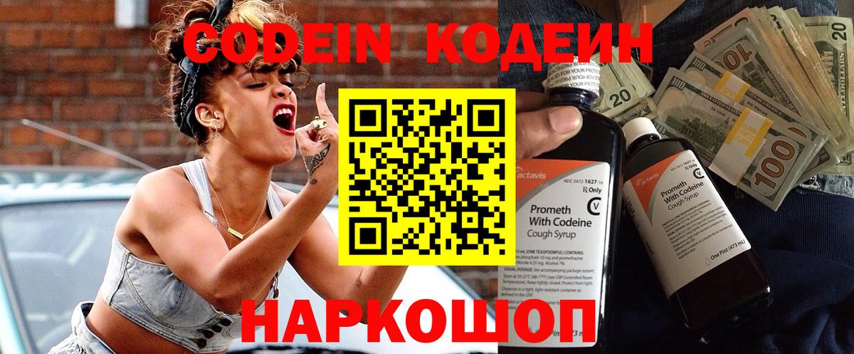 Моршанск  Кодеиновый сироп Lean напиток Lean (лин)  Вход с VPN 
