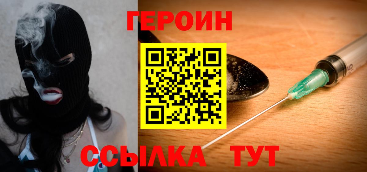Моршанск  Героин герыч  Вход с VPN 