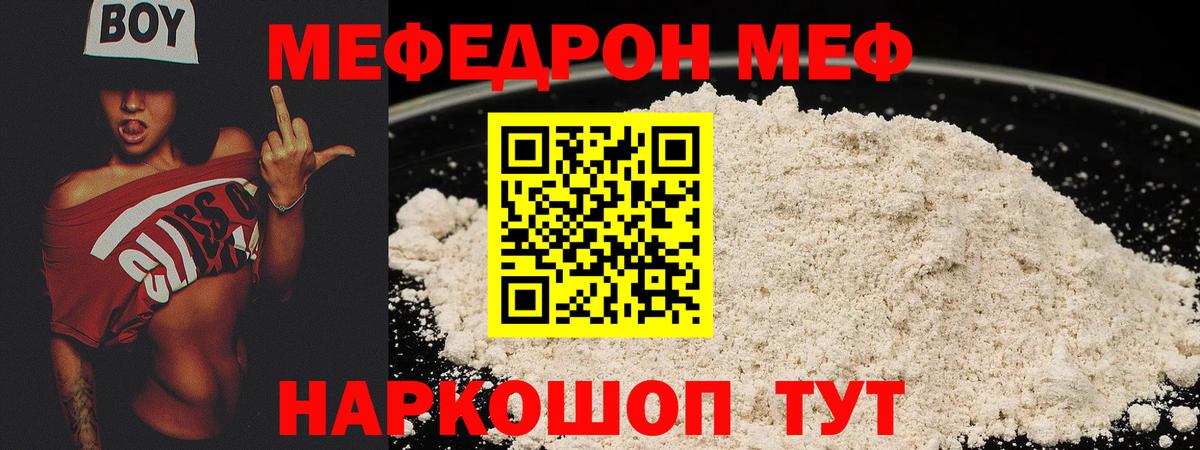 Мефедрон кристаллы Моршанск