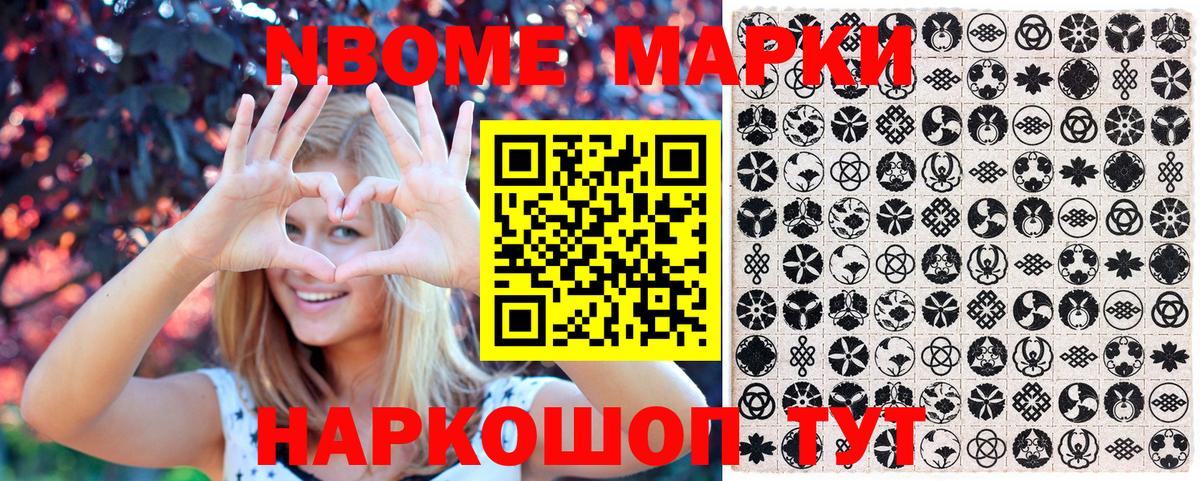 Марки N-bome 1500мкг  Вход с VPN  Моршанск 